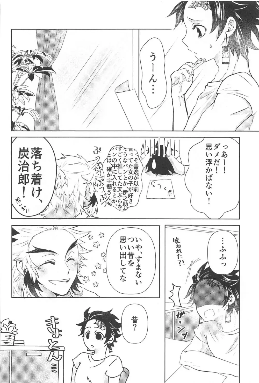 幸せな毎日 Page.7