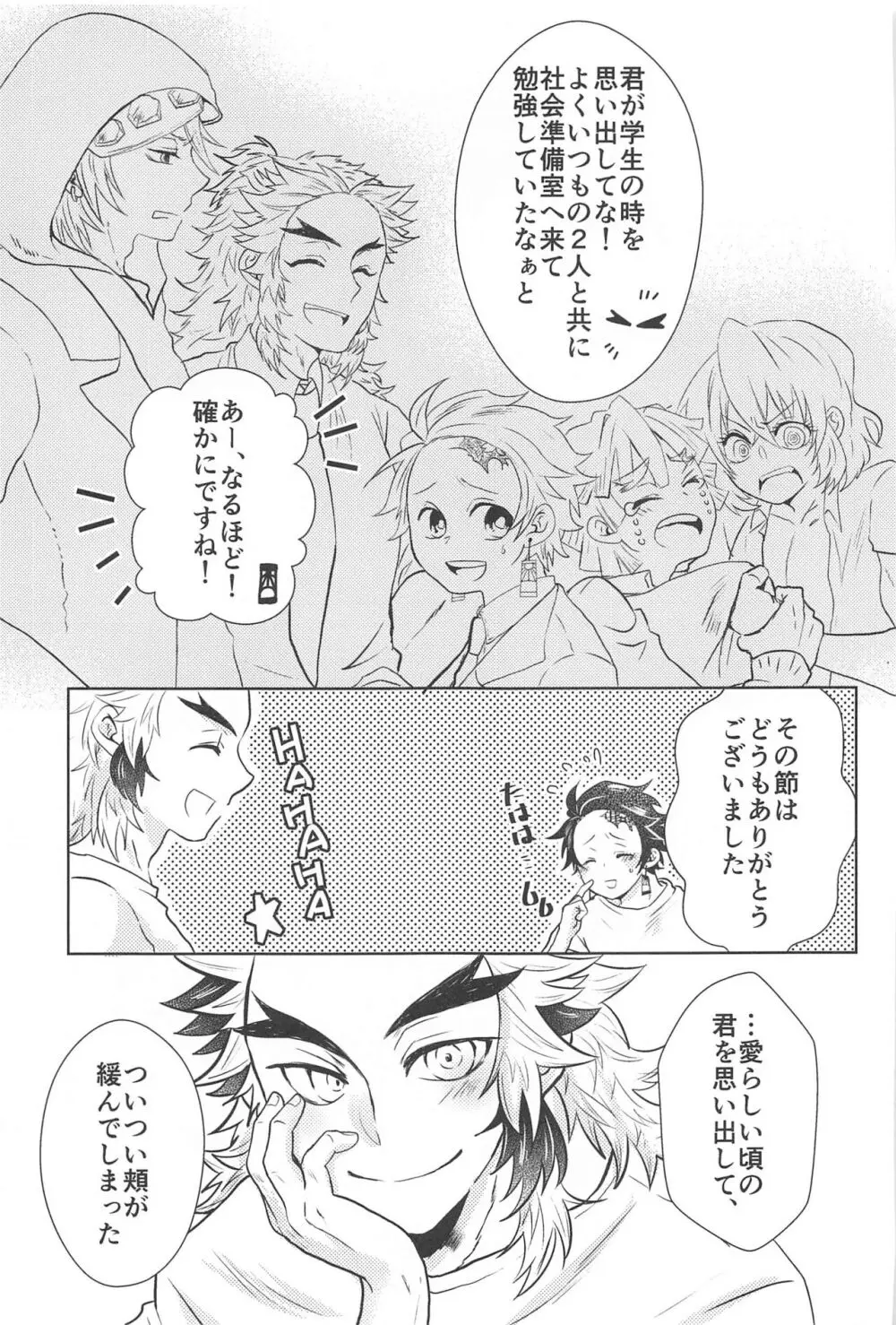 幸せな毎日 Page.8