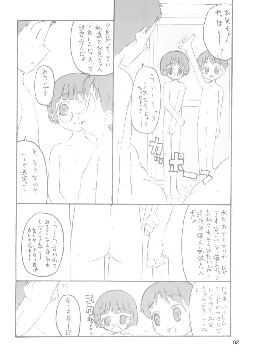 いちごまつくら Page.2