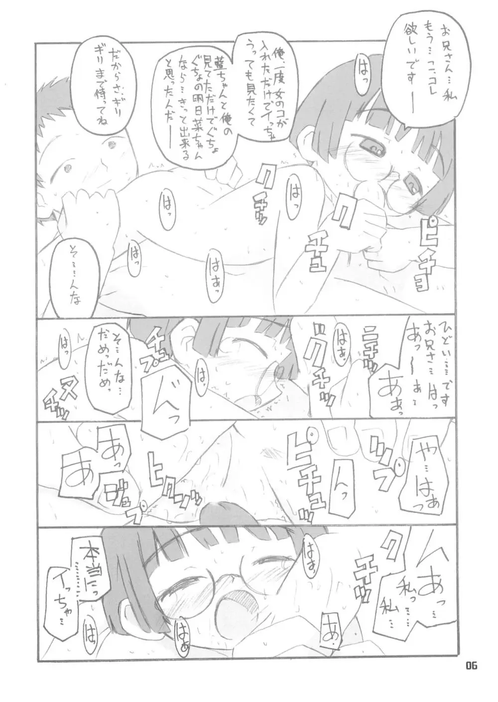 いちごまつくら Page.6