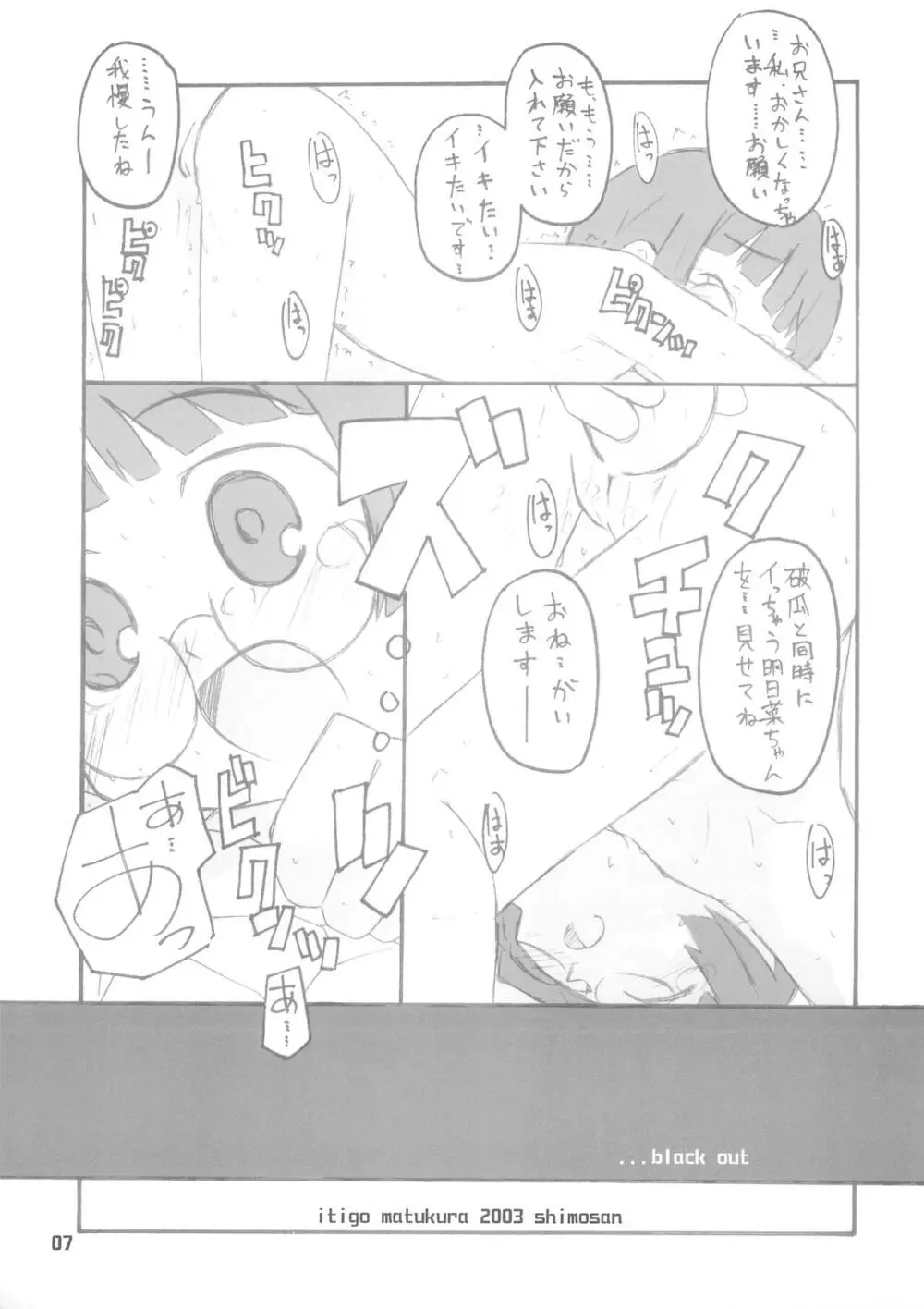 いちごまつくら Page.7