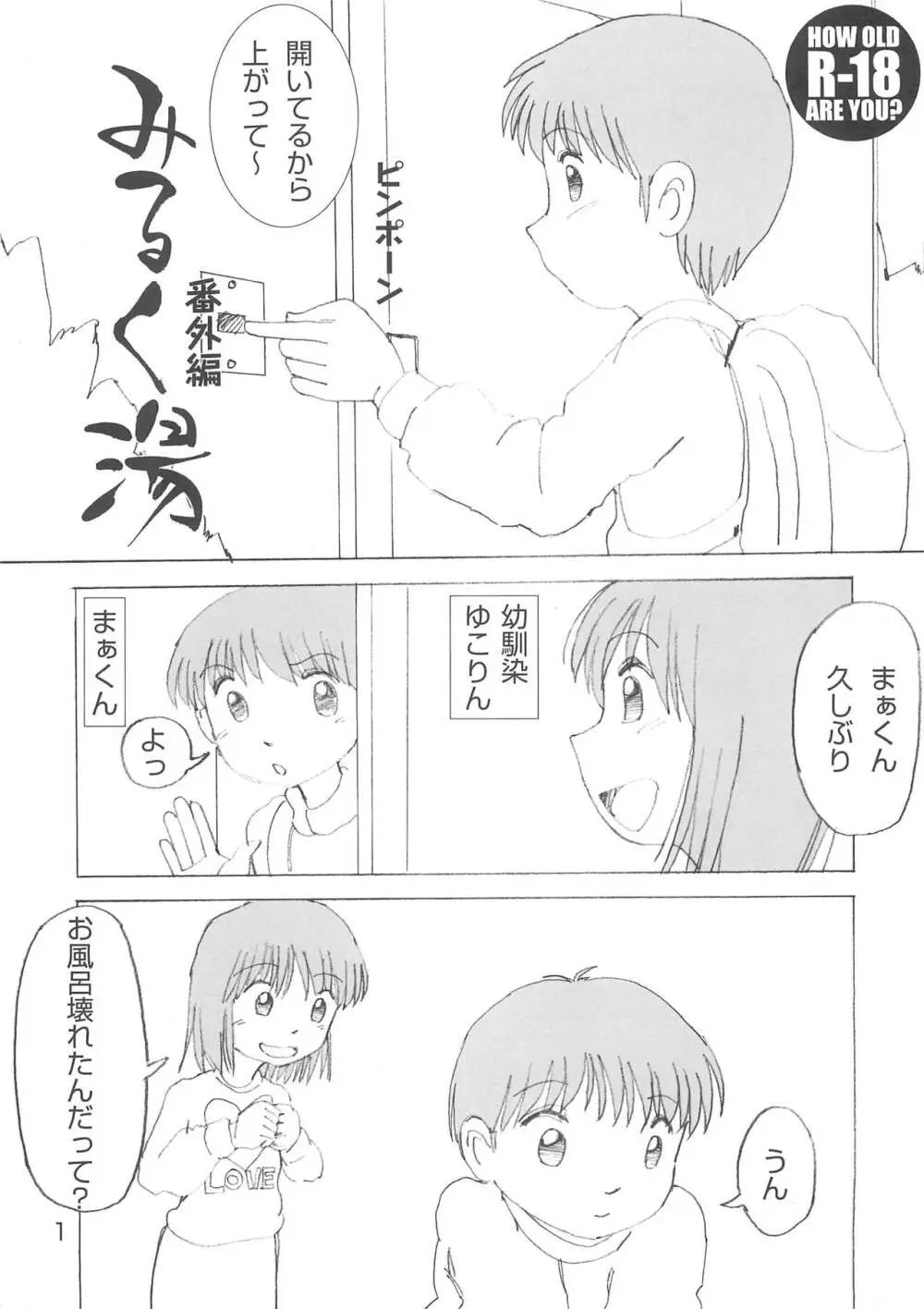 みるく湯 Page.3