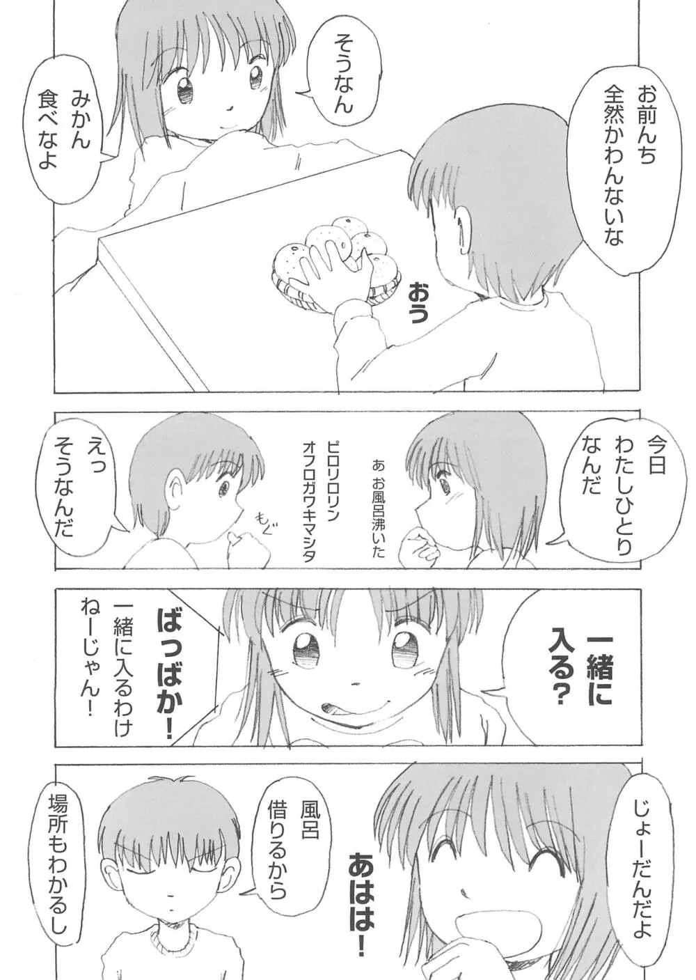 みるく湯 Page.4