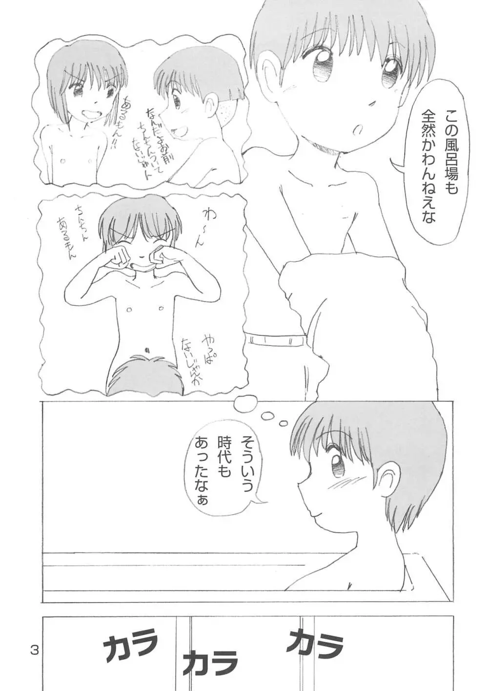 みるく湯 Page.5