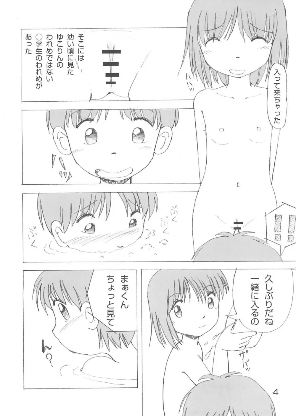 みるく湯 Page.6