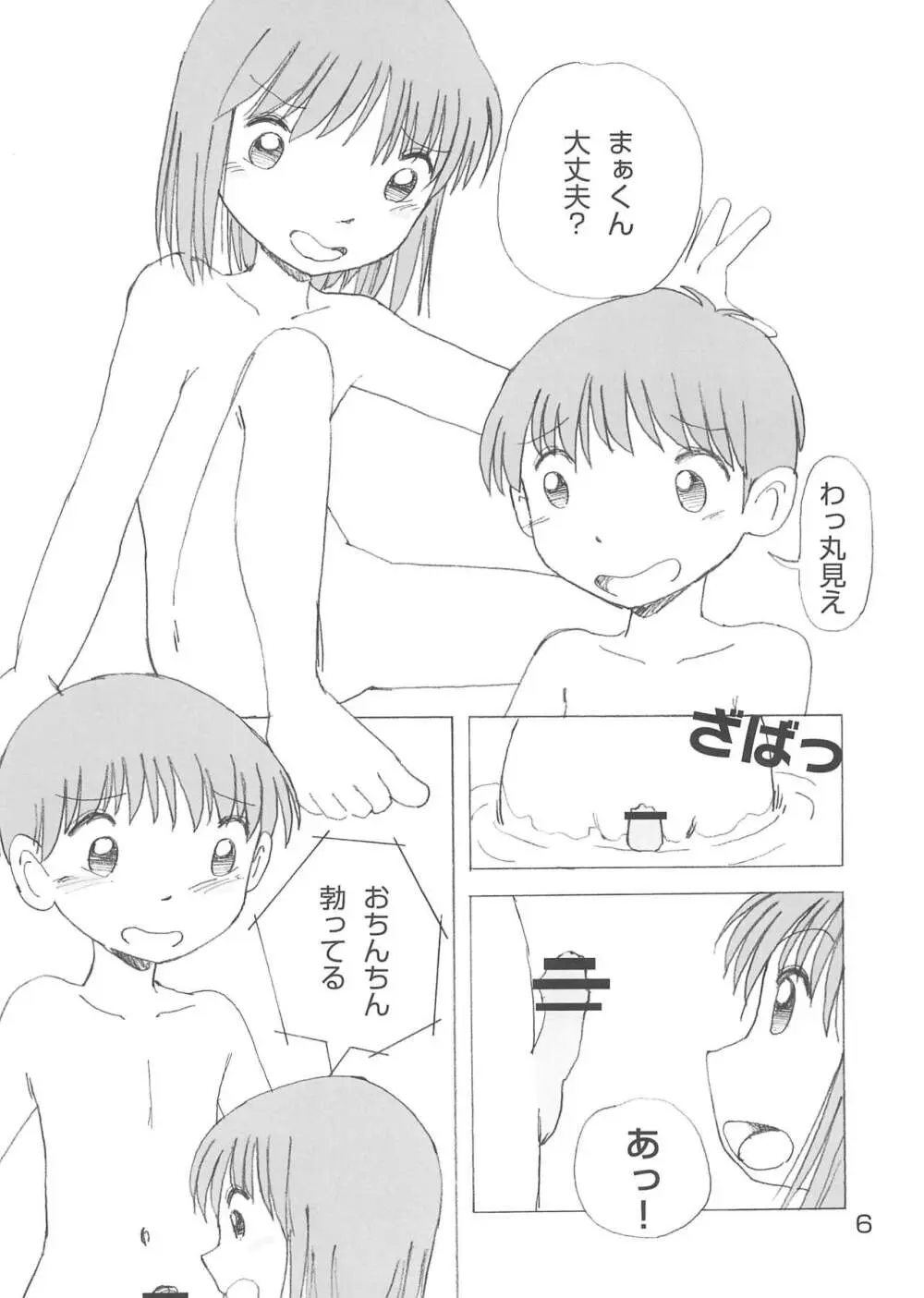 みるく湯 Page.8