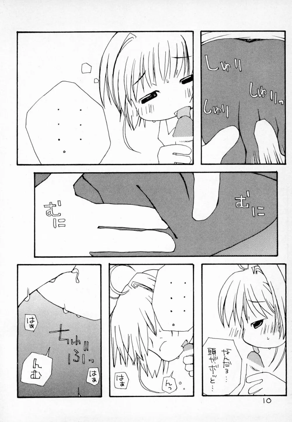 ふにパラ petit Page.12