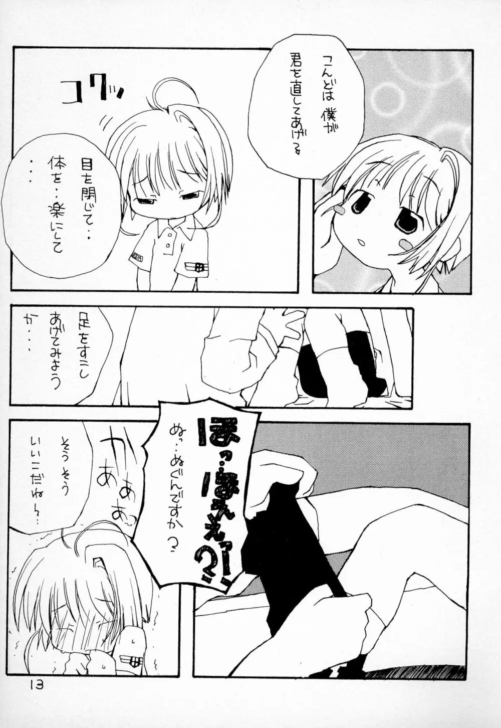 ふにパラ petit Page.15