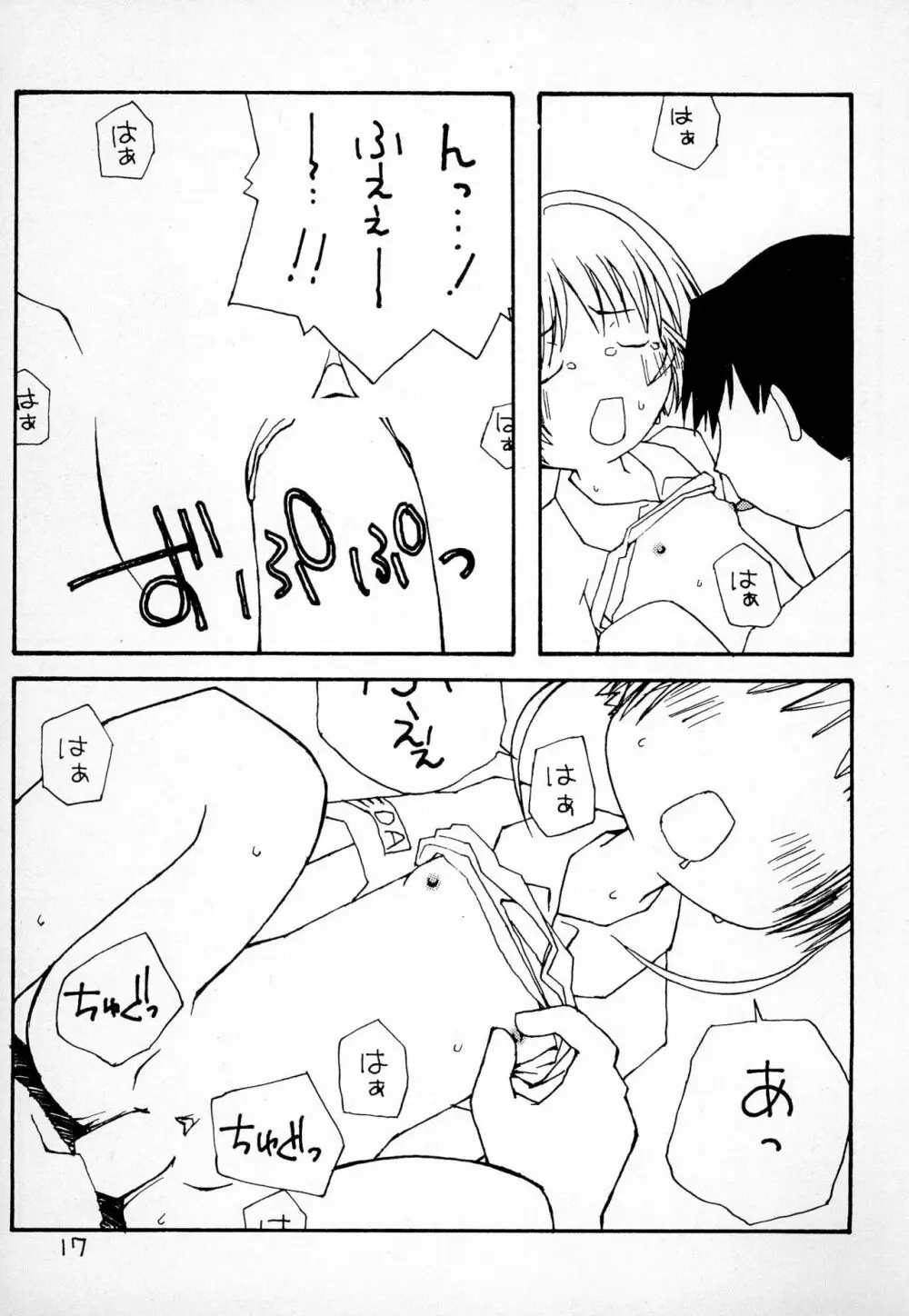 ふにパラ petit Page.19