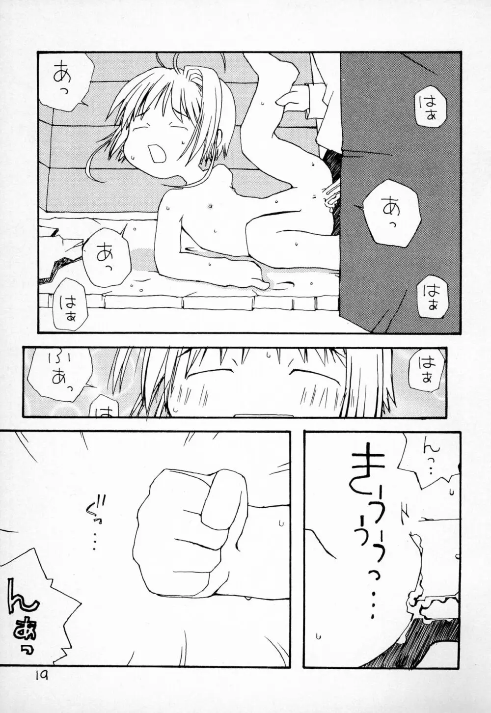 ふにパラ petit Page.21