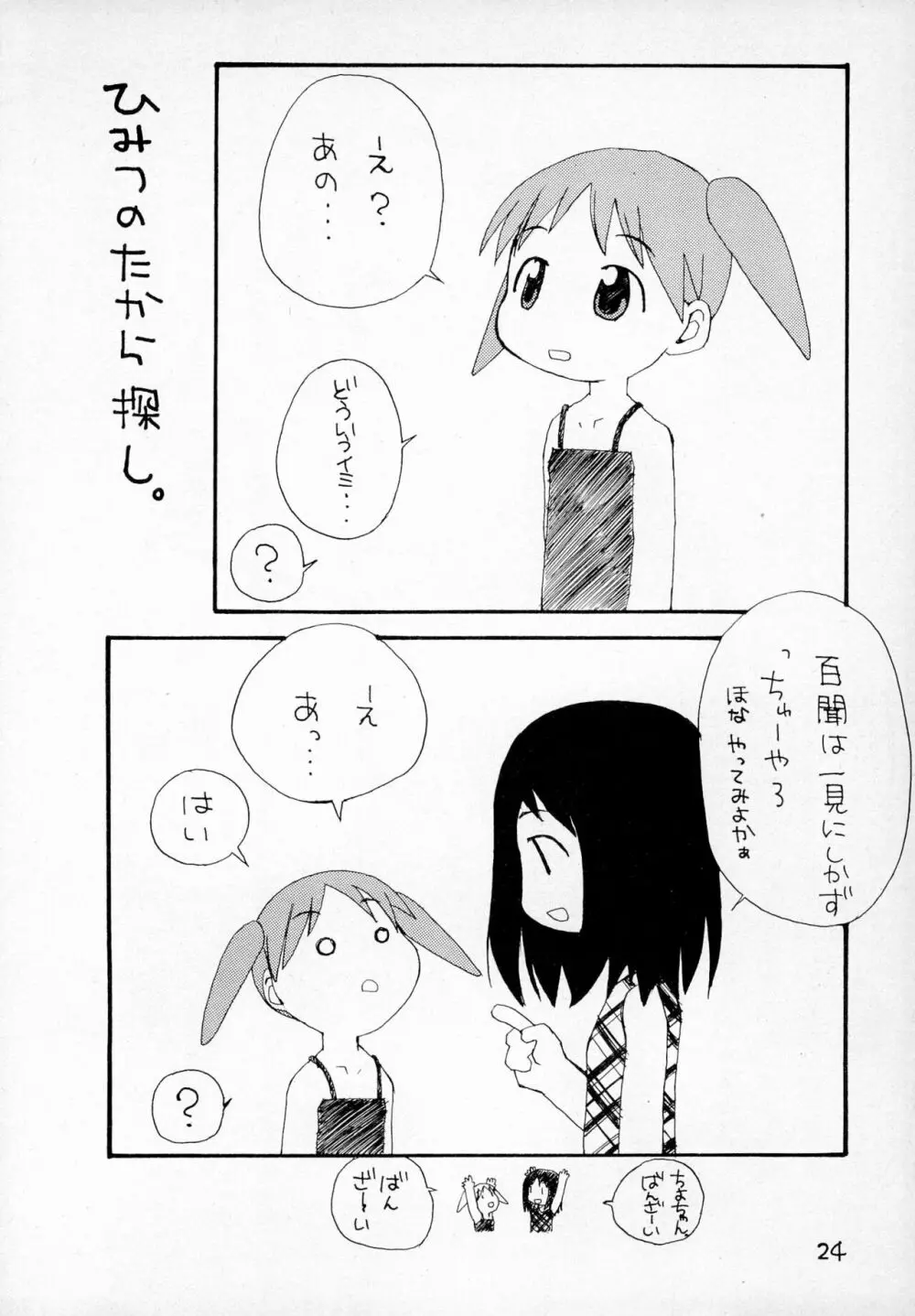 ふにパラ petit Page.26