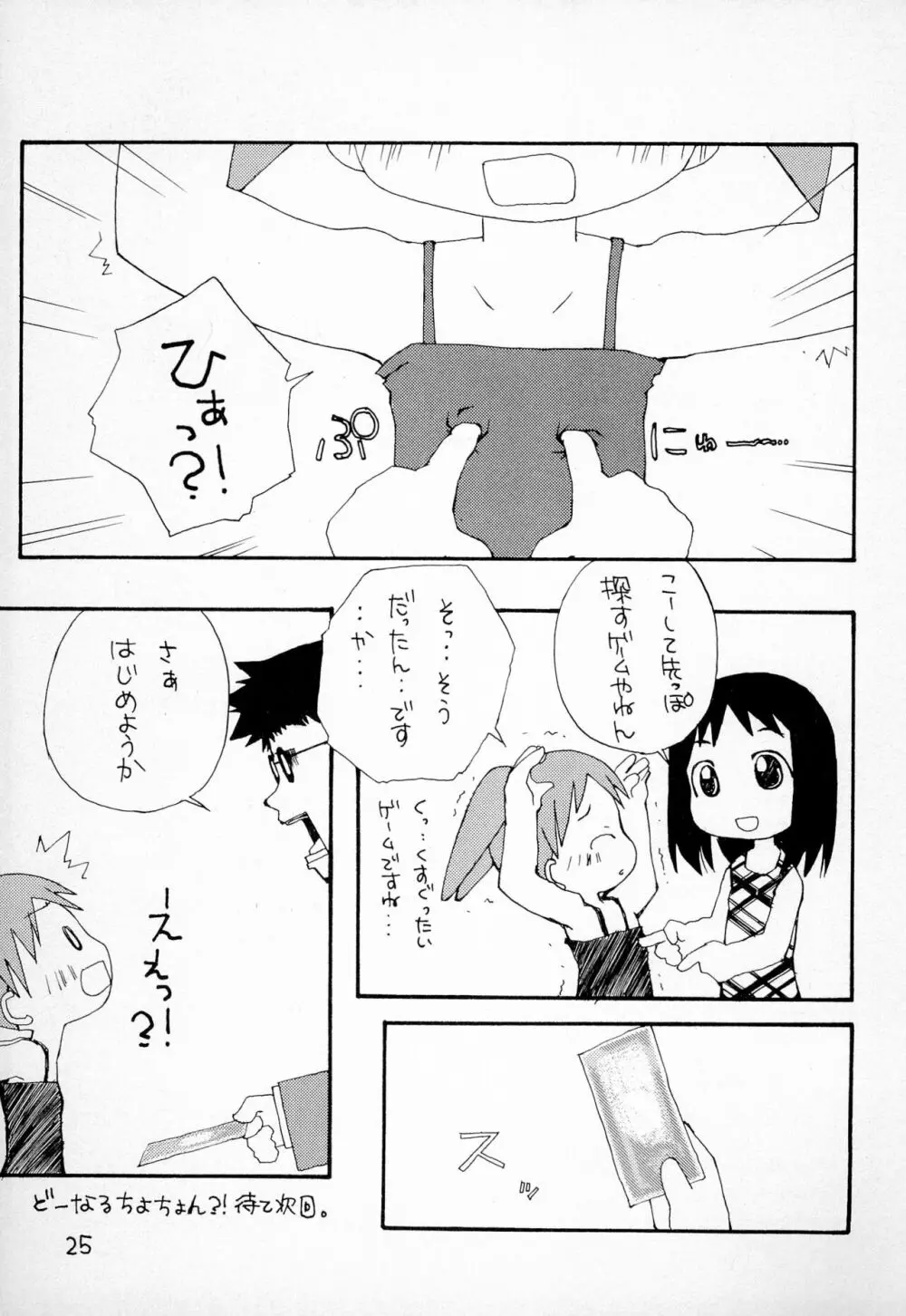 ふにパラ petit Page.27