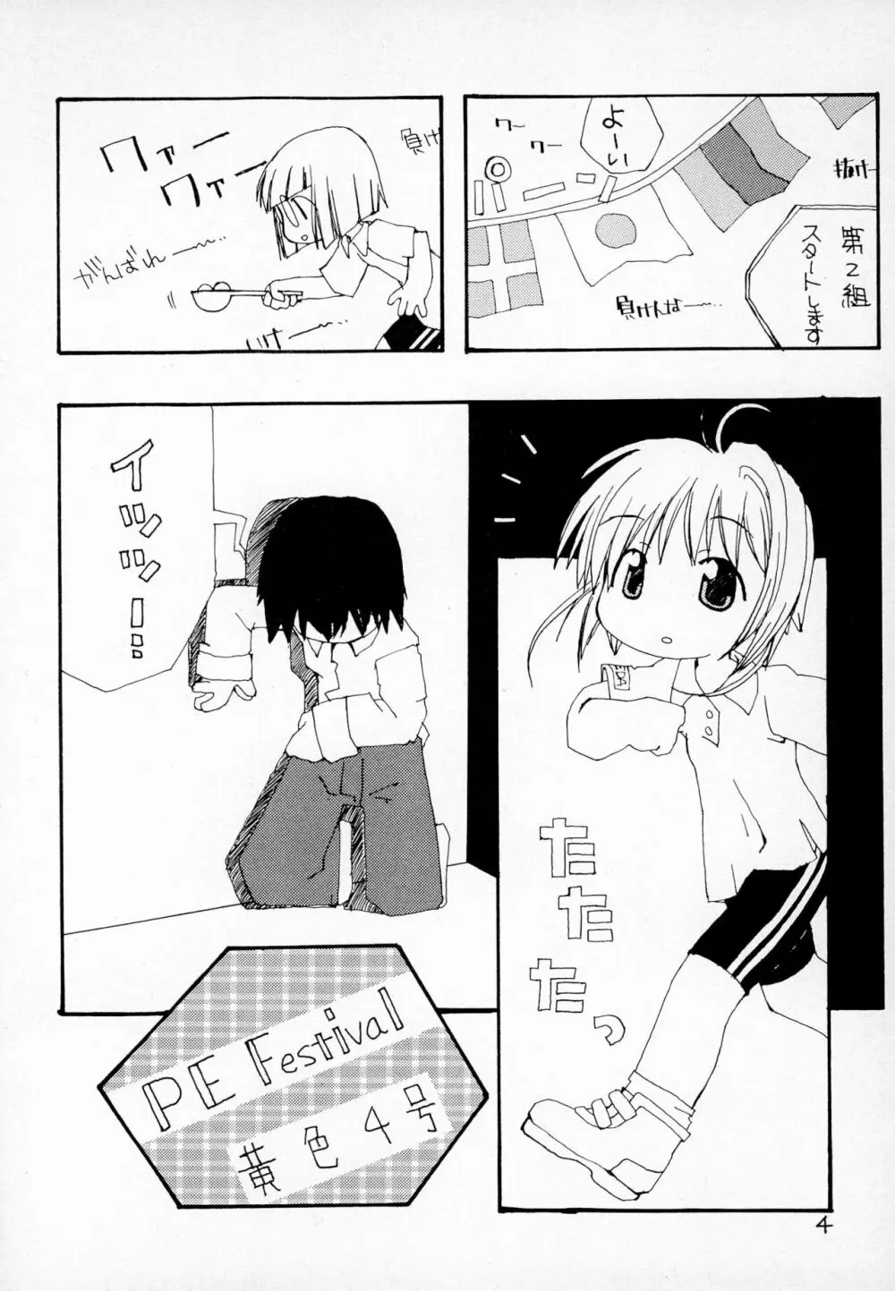 ふにパラ petit Page.6