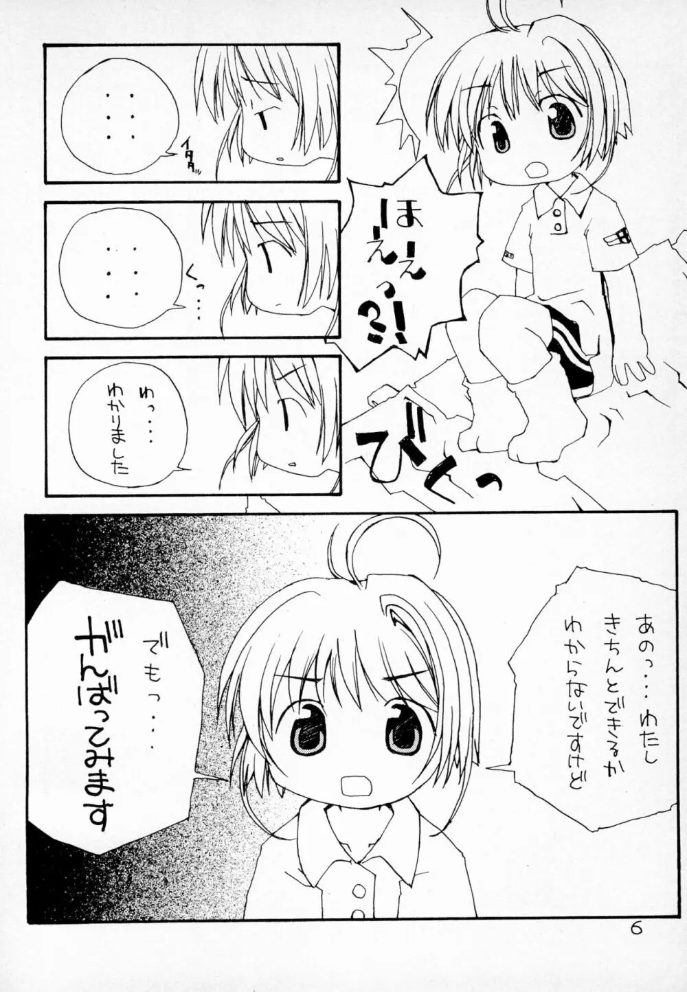 ふにパラ petit Page.8