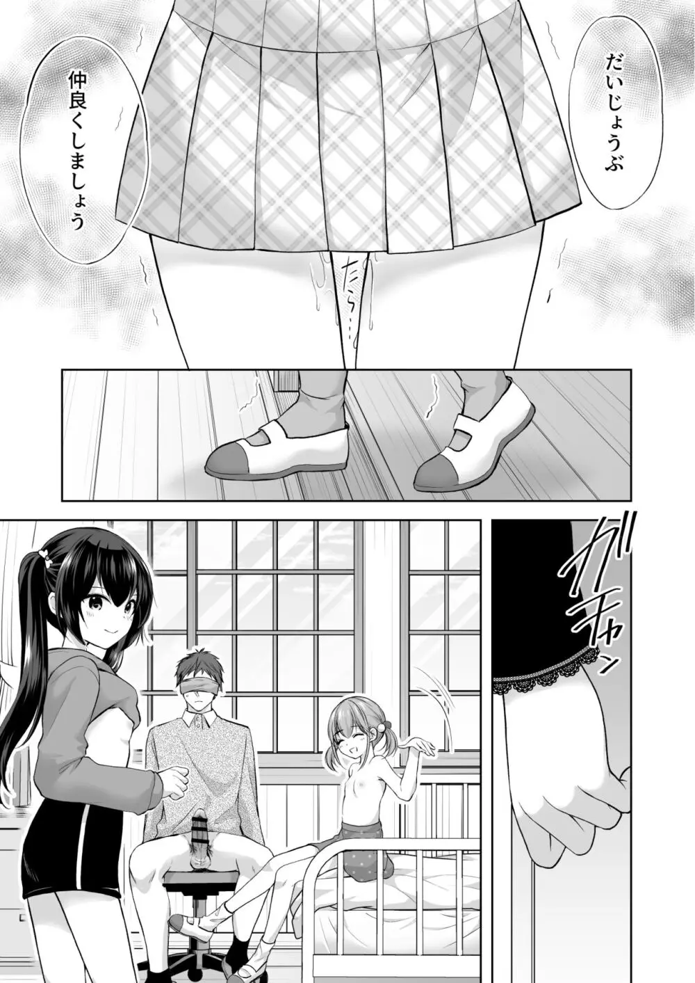 過ちは秘事のはじまり7 Page.18