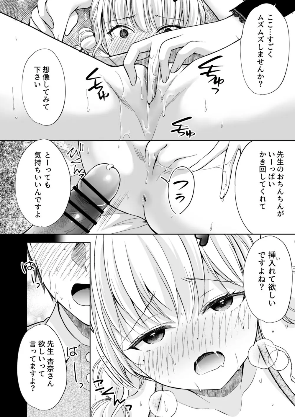 過ちは秘事のはじまり7 Page.23