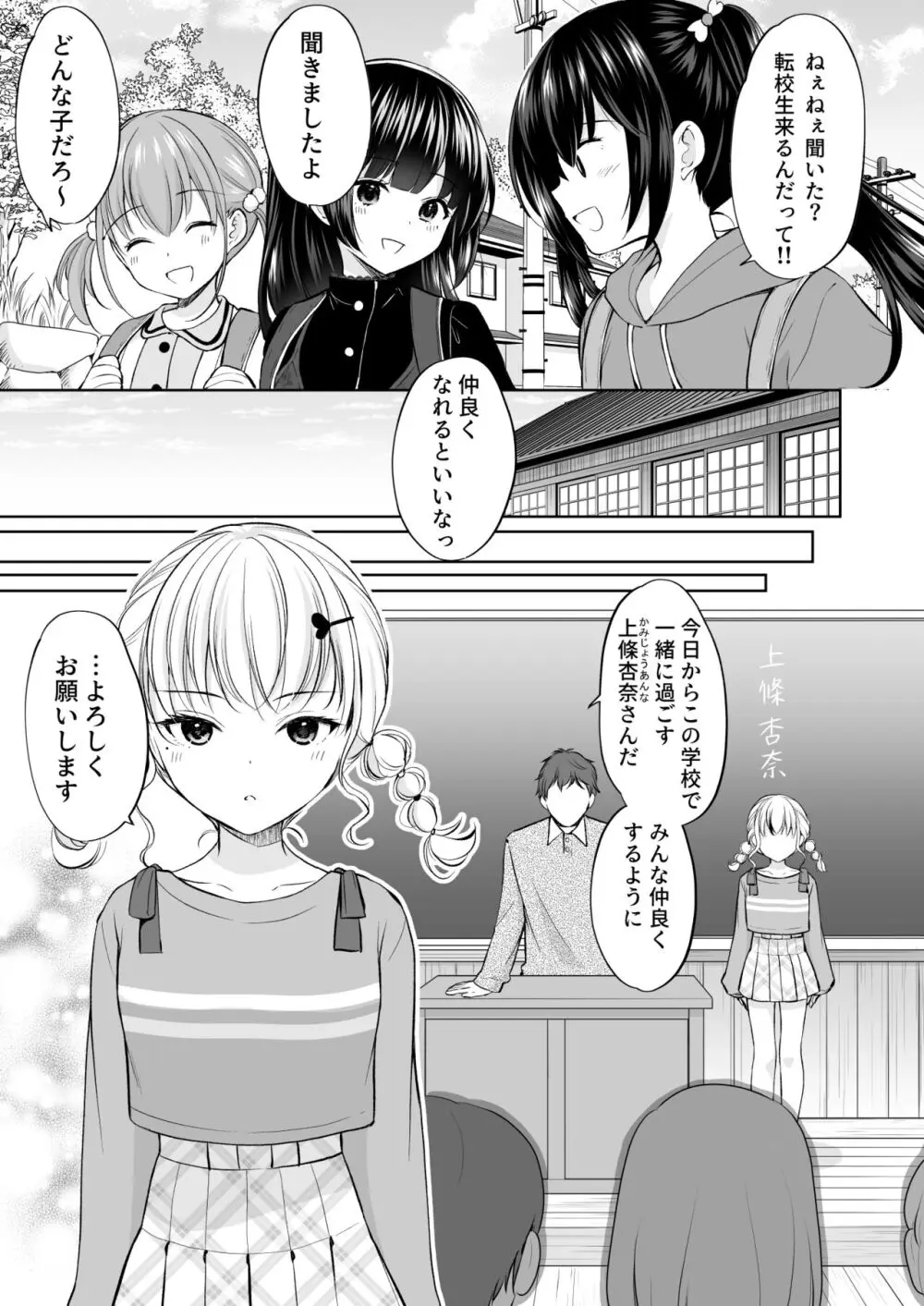 過ちは秘事のはじまり7 Page.4