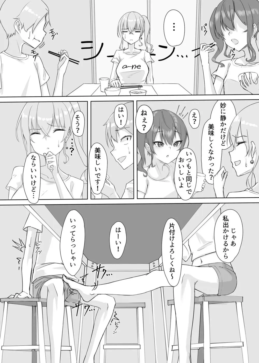 すいちゃんのおねしょた Page.21