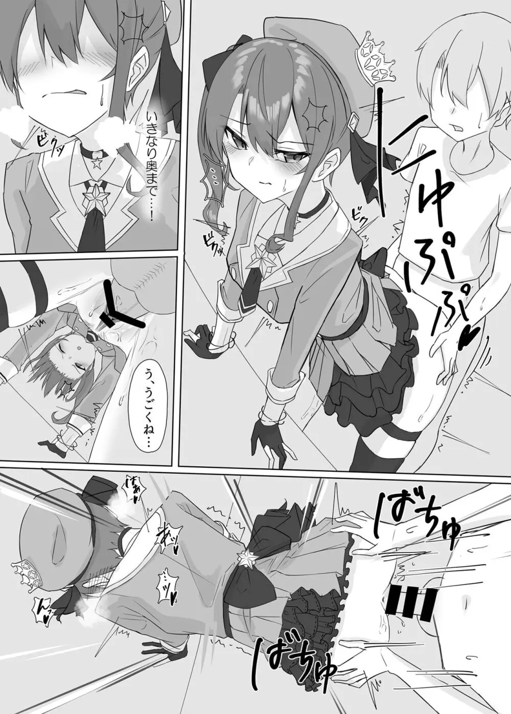 すいちゃんのおねしょた Page.26