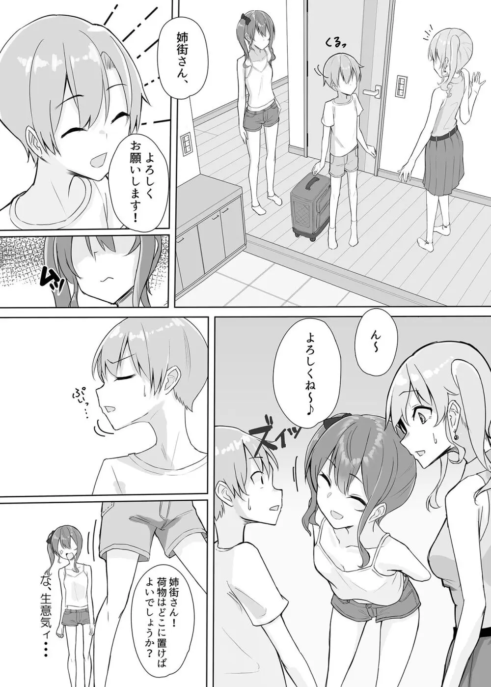 すいちゃんのおねしょた Page.5