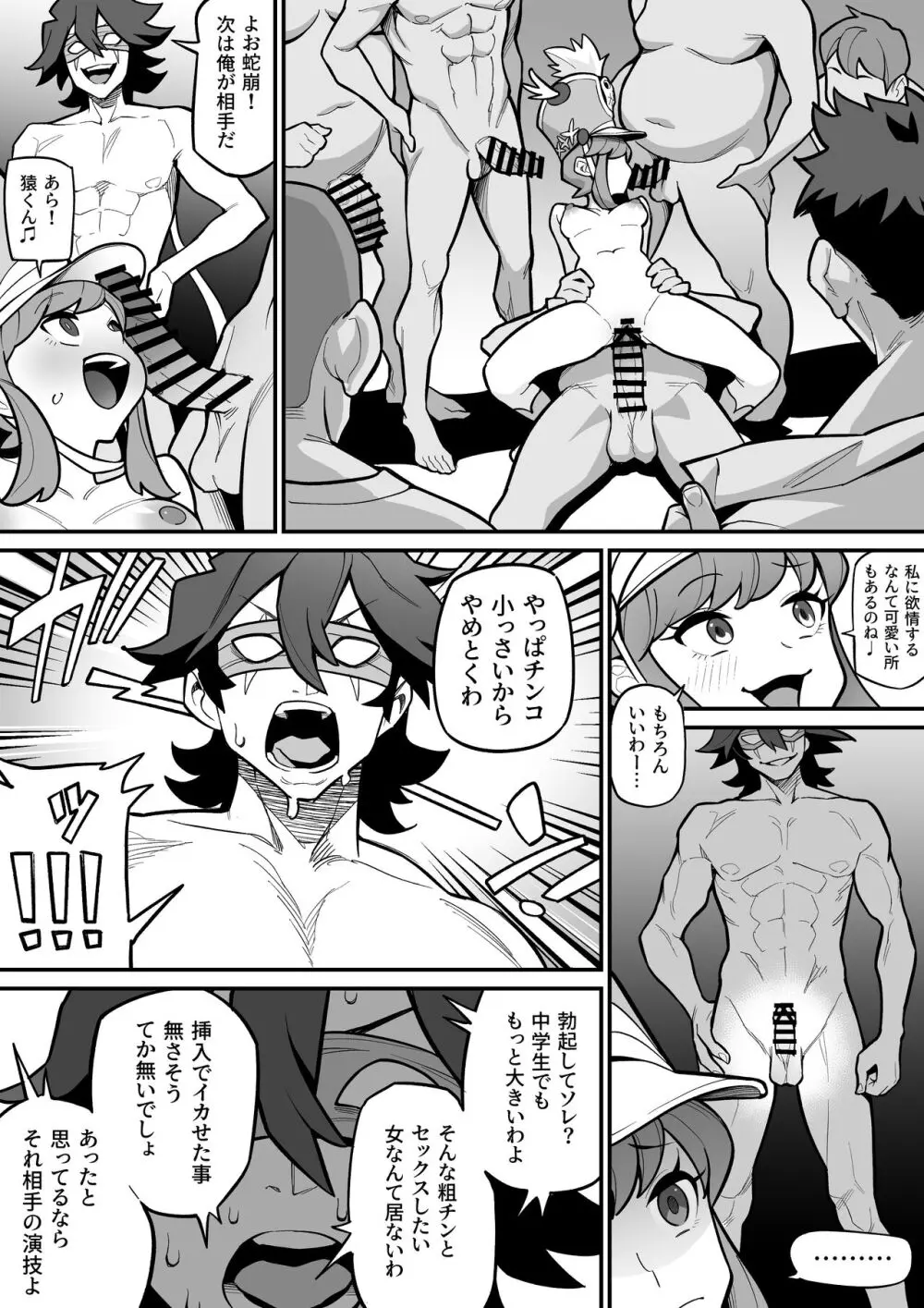 キルラキル 蛇崩×猿投山 ~短小の下剋上~ Page.2