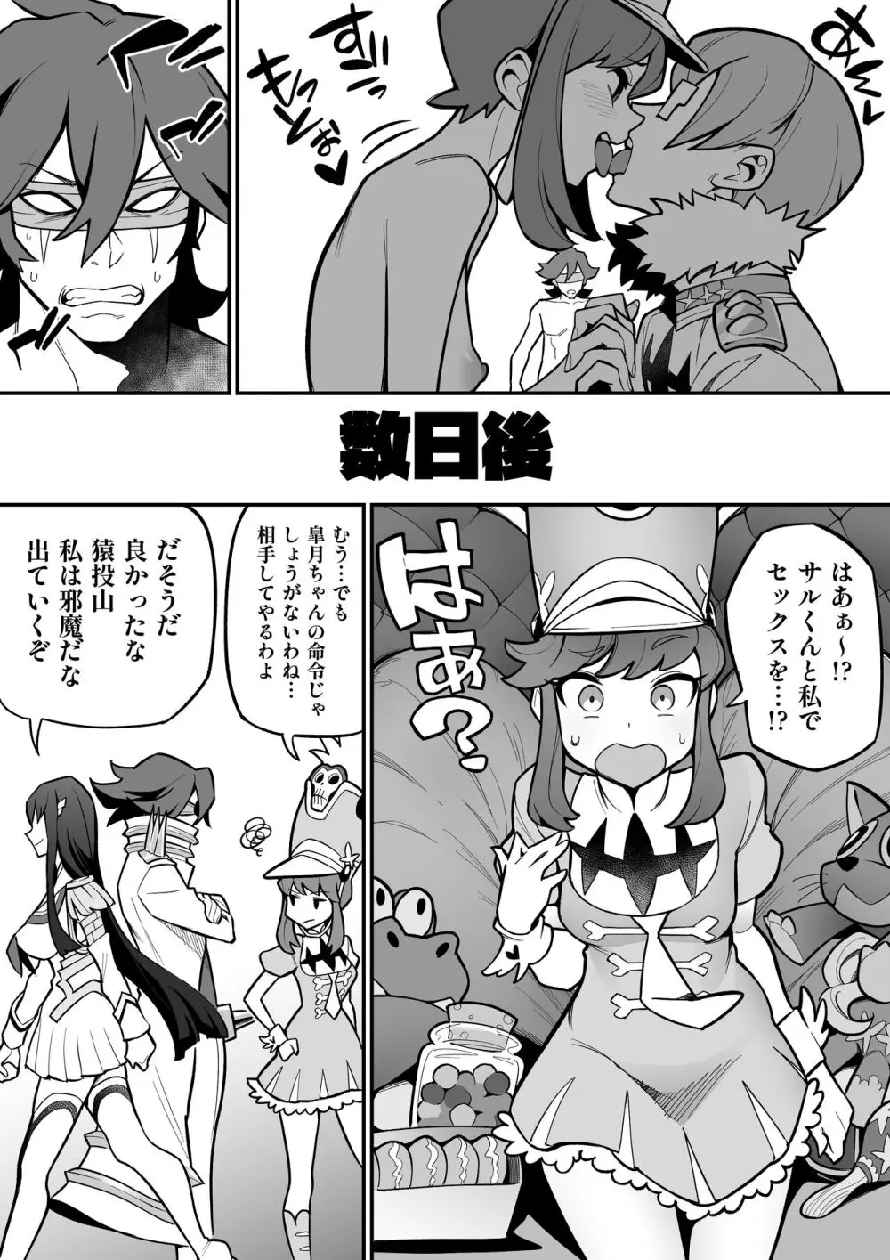 キルラキル 蛇崩×猿投山 ~短小の下剋上~ Page.5