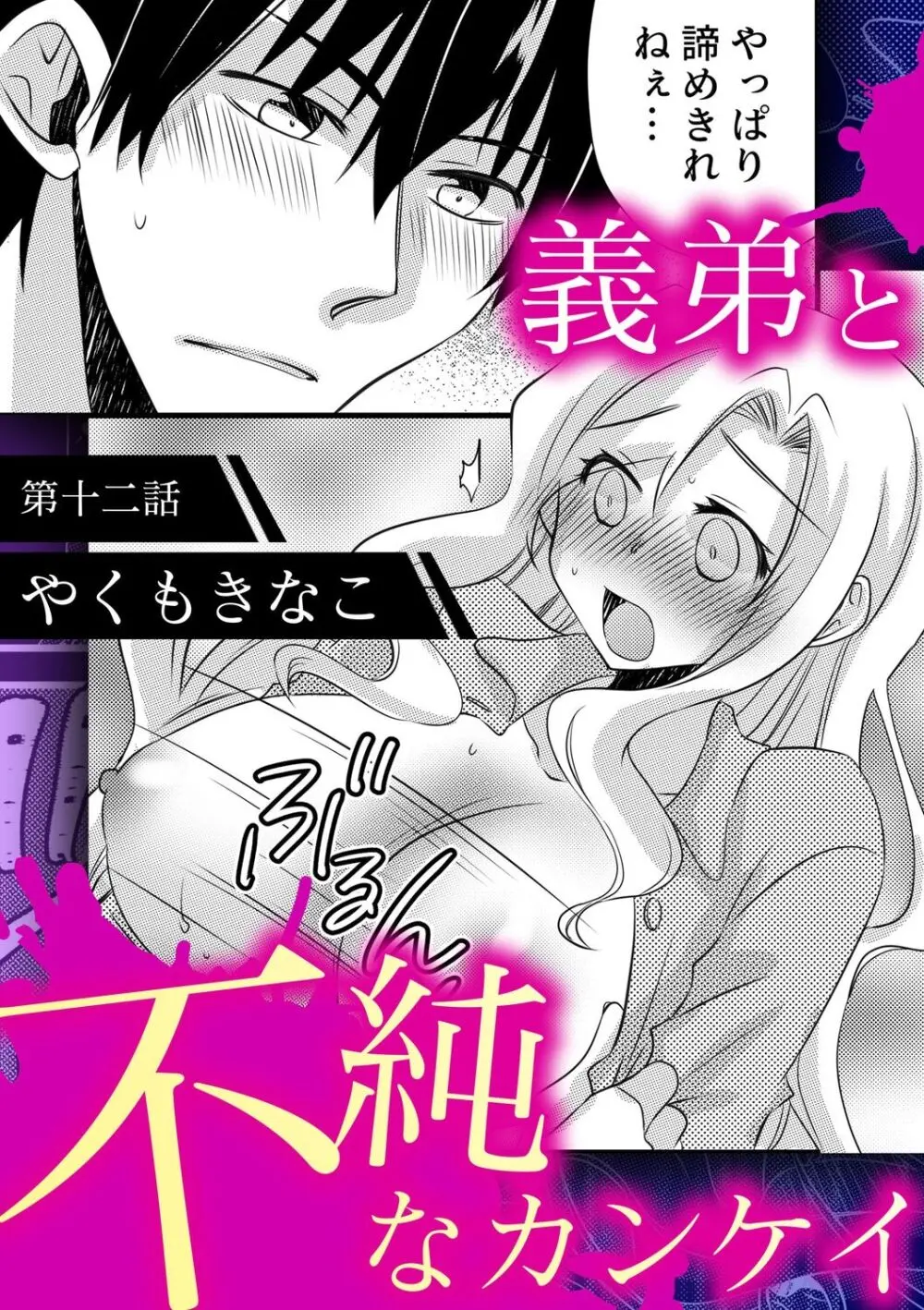 NTR脳内破壊～他人様のアレで性感帯がバグった女たち～ Page.112