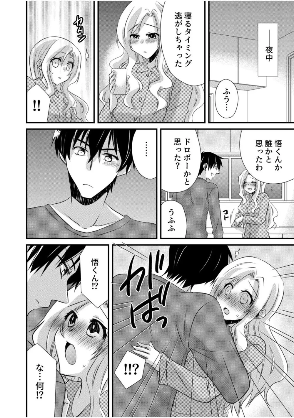 NTR脳内破壊～他人様のアレで性感帯がバグった女たち～ Page.114