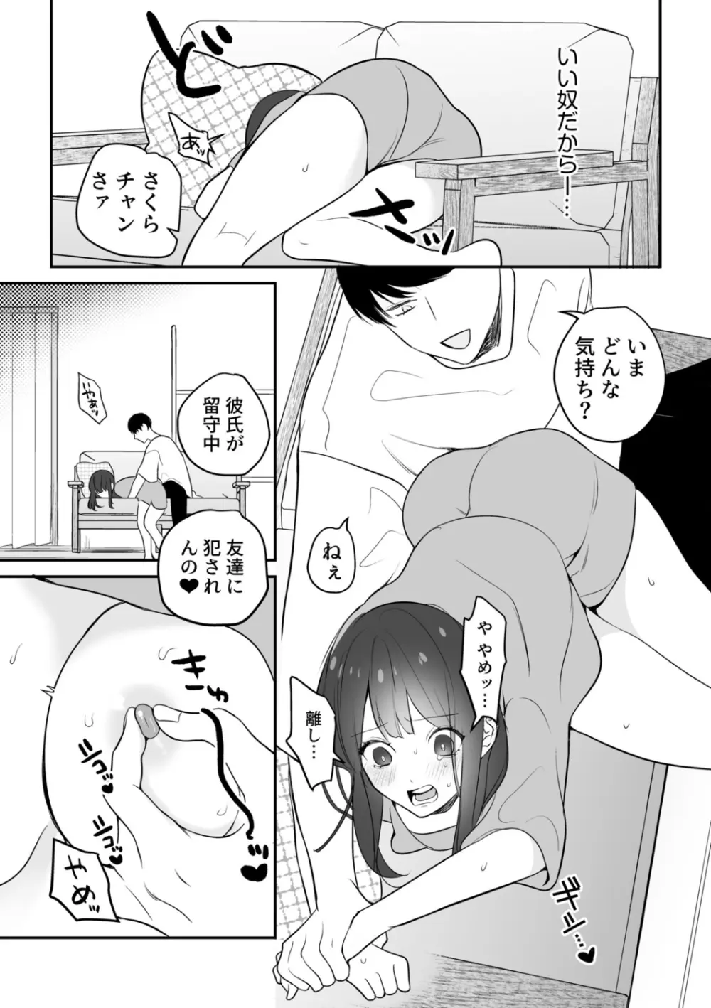 NTR脳内破壊～他人様のアレで性感帯がバグった女たち～ Page.144