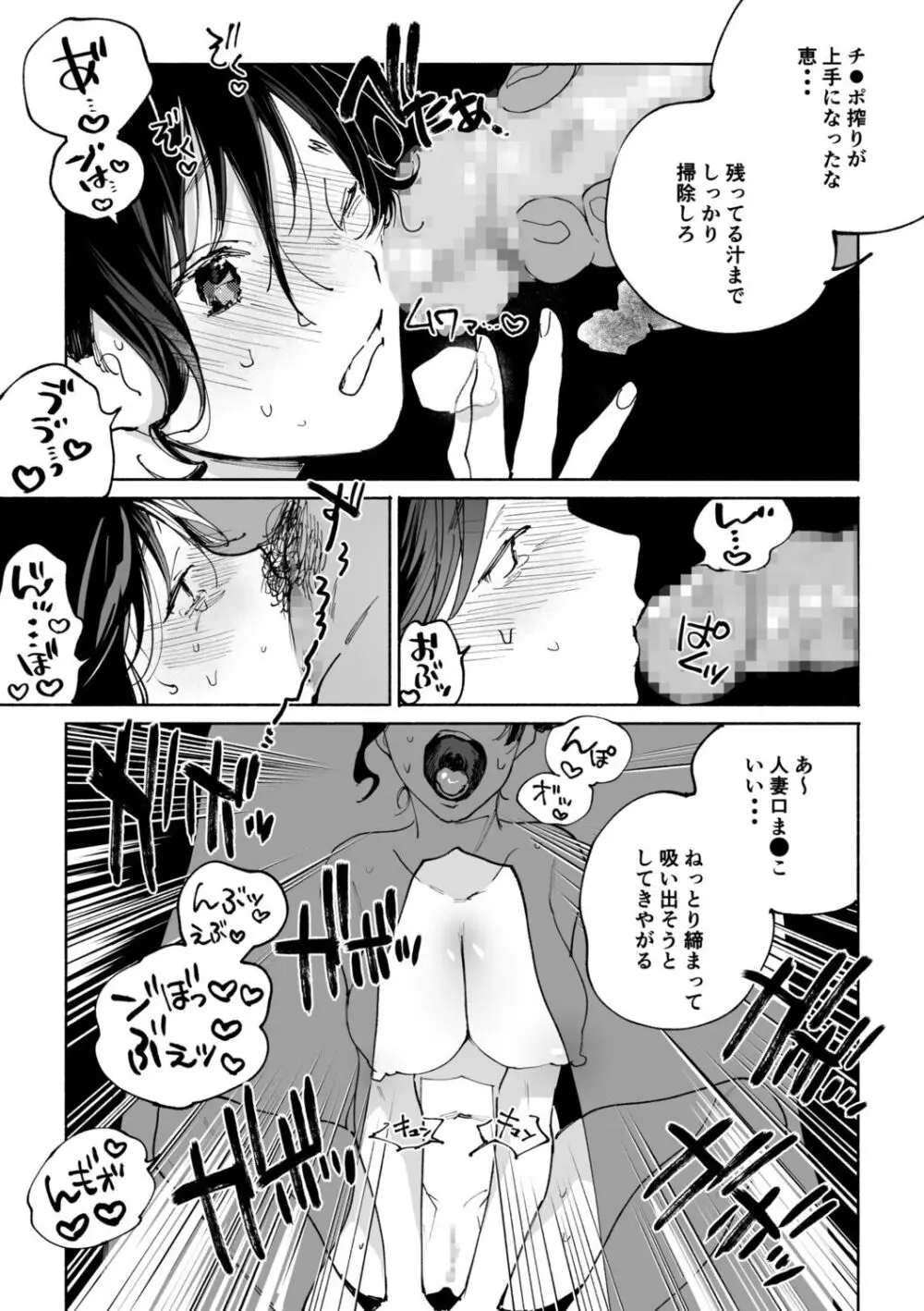 NTR脳内破壊～他人様のアレで性感帯がバグった女たち～ Page.157