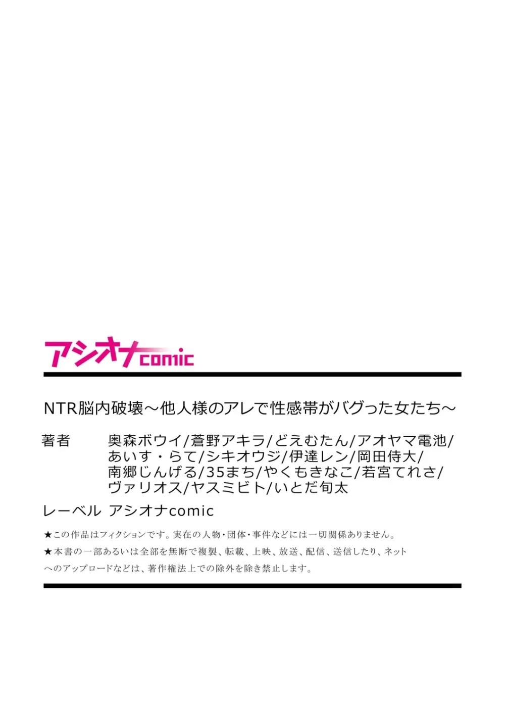 NTR脳内破壊～他人様のアレで性感帯がバグった女たち～ Page.161