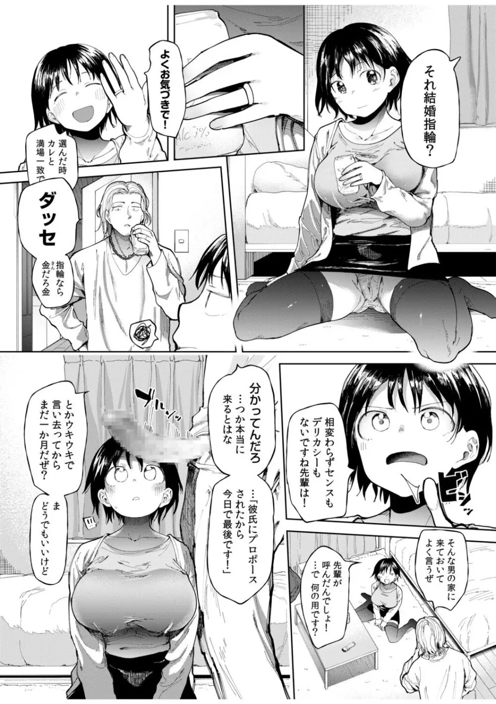 NTR脳内破壊～他人様のアレで性感帯がバグった女たち～ Page.33