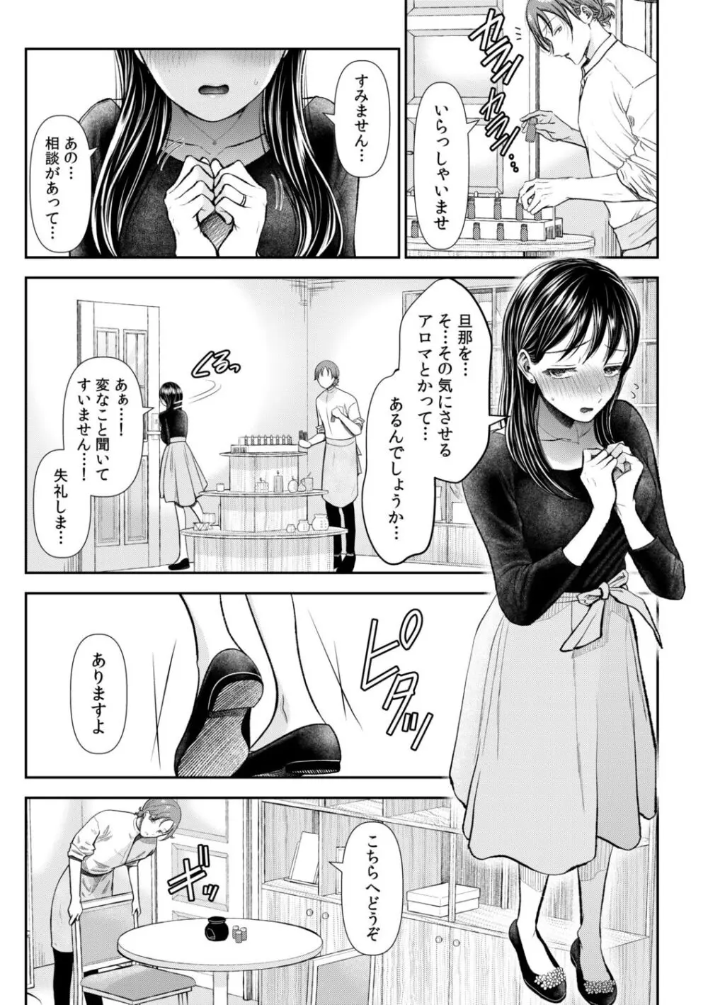 NTR脳内破壊～他人様のアレで性感帯がバグった女たち～ Page.43