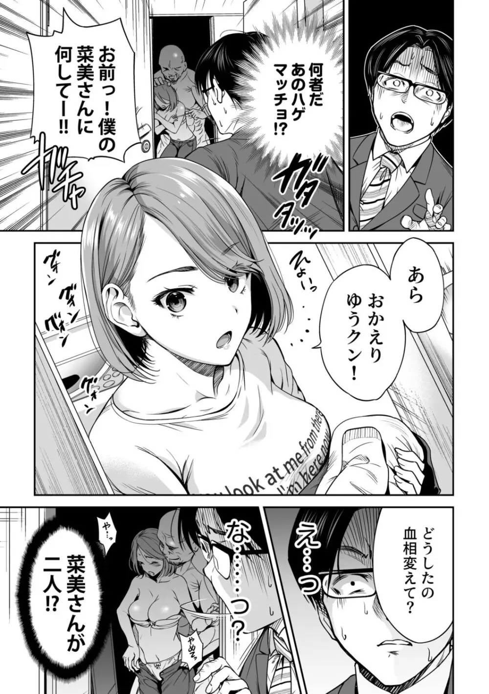 NTR脳内破壊～他人様のアレで性感帯がバグった女たち～ Page.5