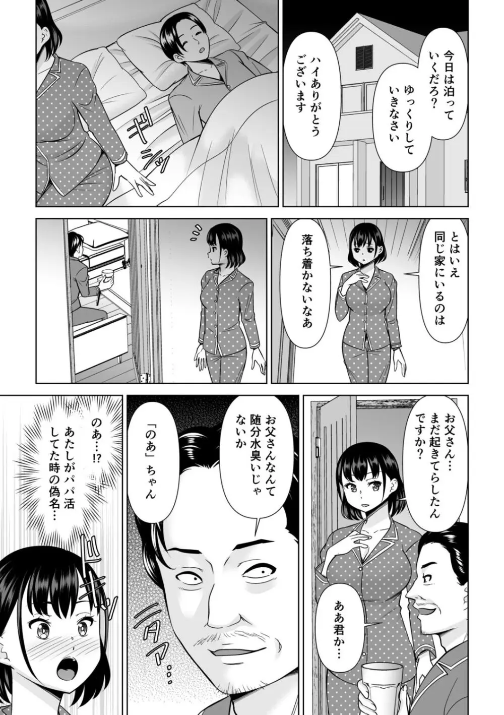 NTR脳内破壊～他人様のアレで性感帯がバグった女たち～ Page.65