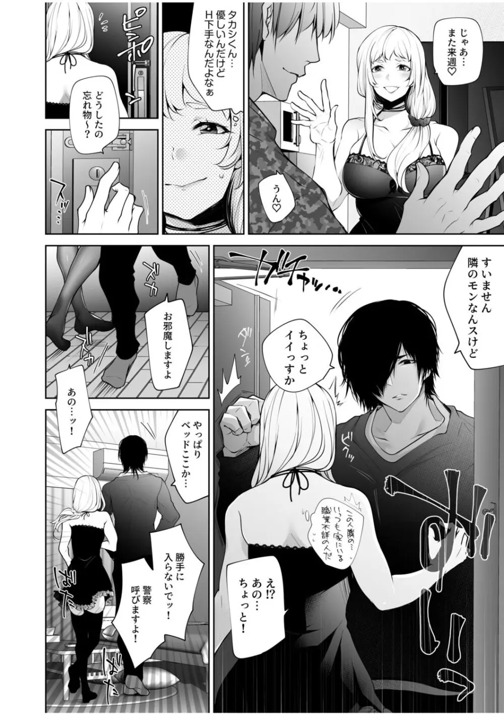 NTR脳内破壊～他人様のアレで性感帯がバグった女たち～ Page.74