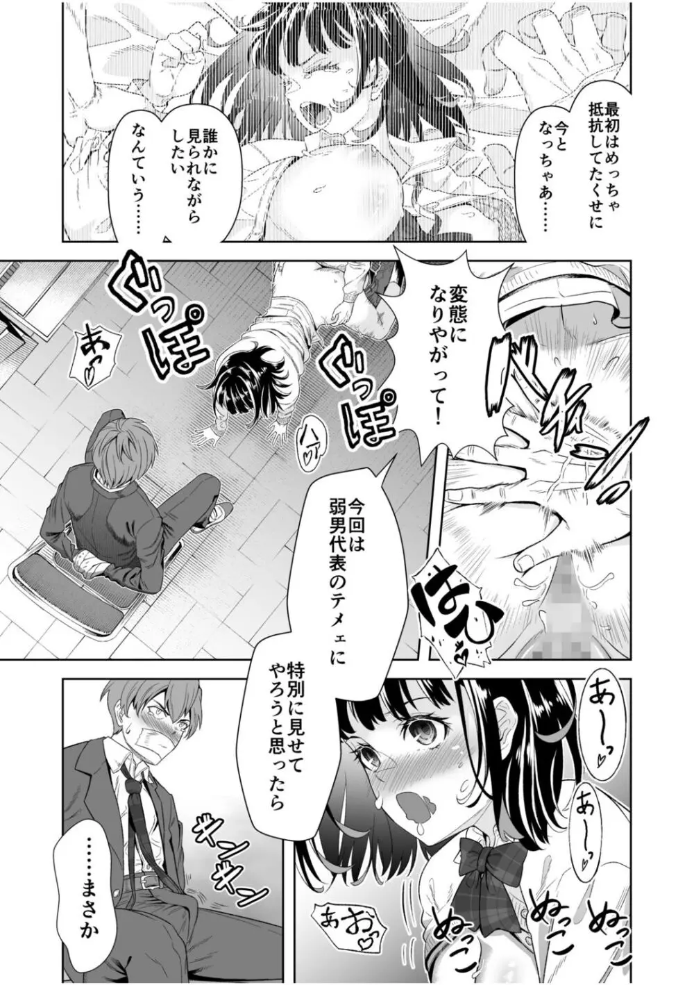 NTR脳内破壊～他人様のアレで性感帯がバグった女たち～ Page.85