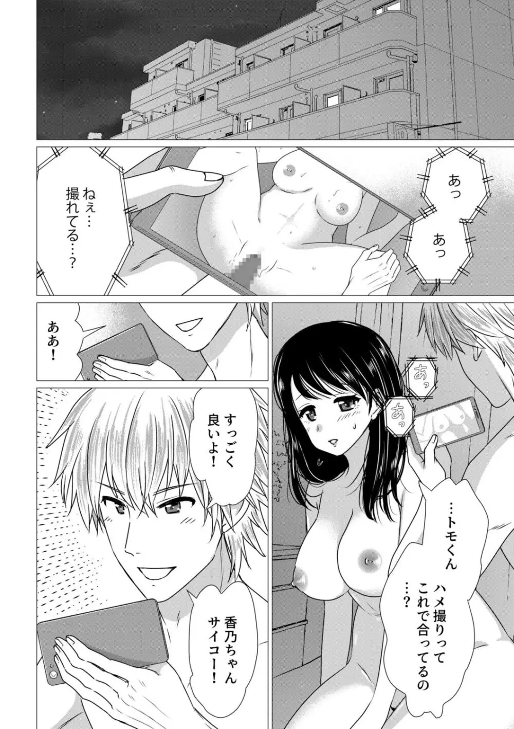 NTR脳内破壊～他人様のアレで性感帯がバグった女たち～ Page.96