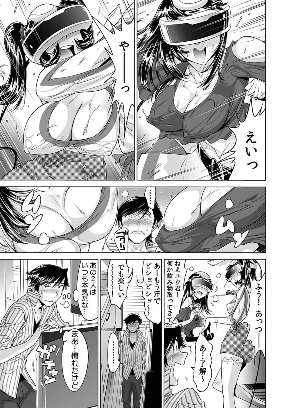 うっかり入っちゃった！？ 従姉妹と密着ゲーム中（１１） Page.12