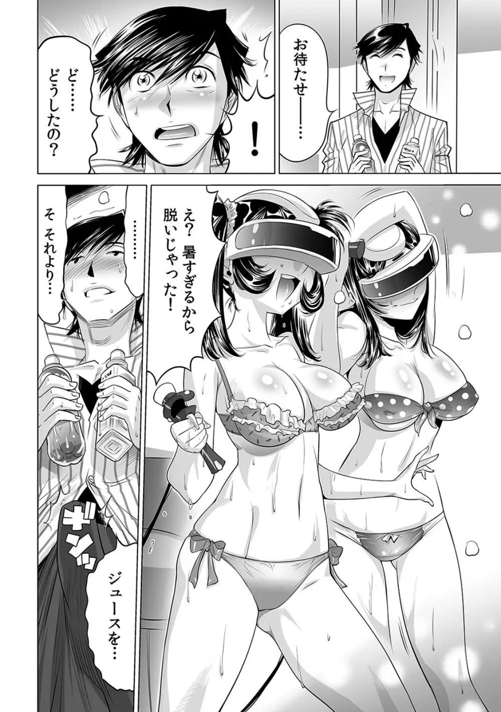 うっかり入っちゃった！？ 従姉妹と密着ゲーム中（１１） Page.13