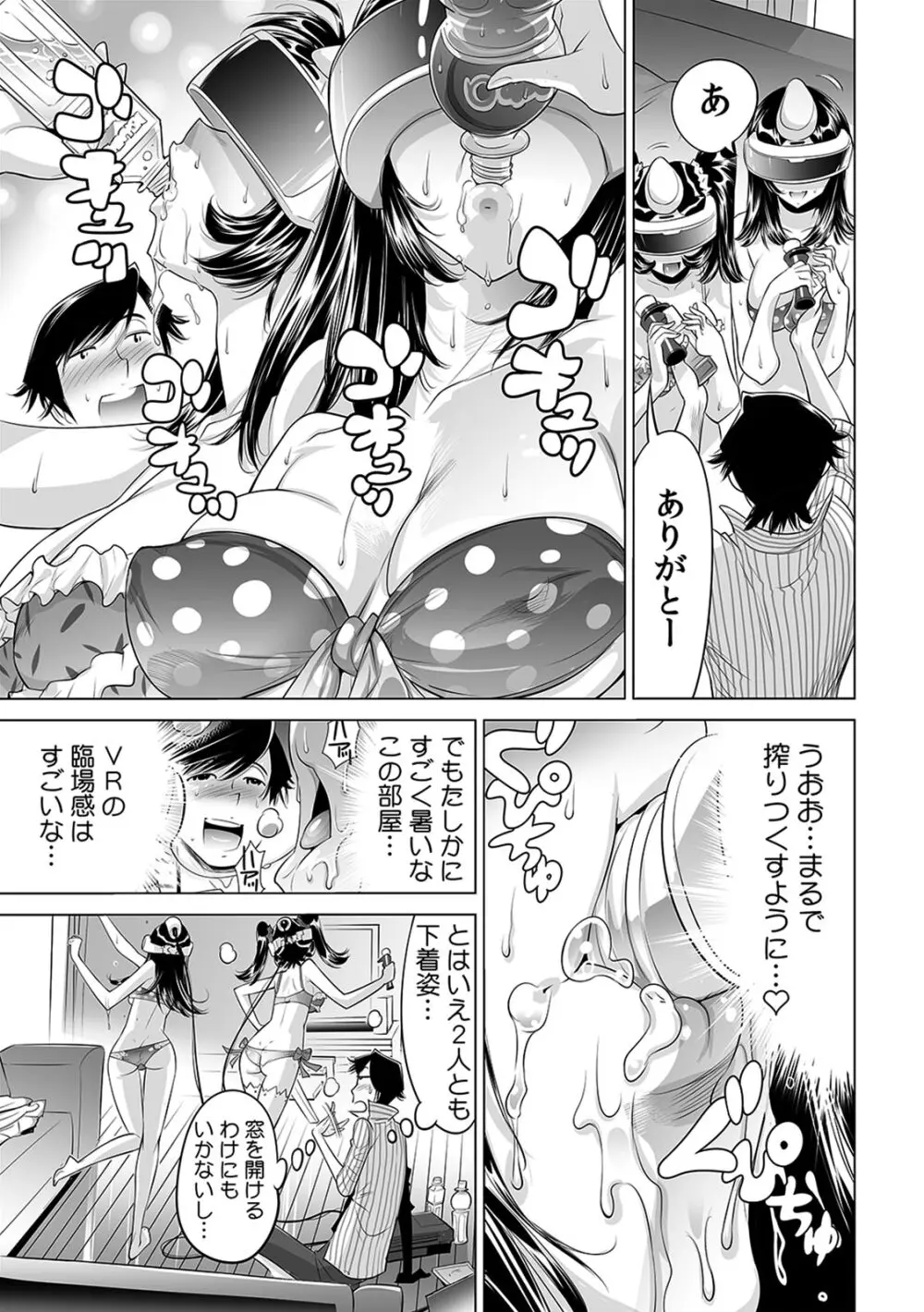 うっかり入っちゃった！？ 従姉妹と密着ゲーム中（１１） Page.14