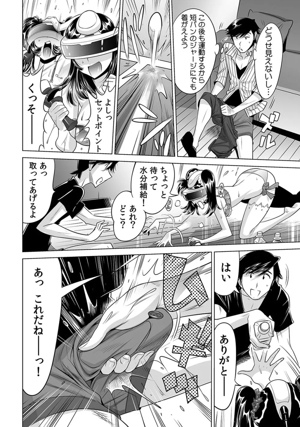 うっかり入っちゃった！？ 従姉妹と密着ゲーム中（１１） Page.15