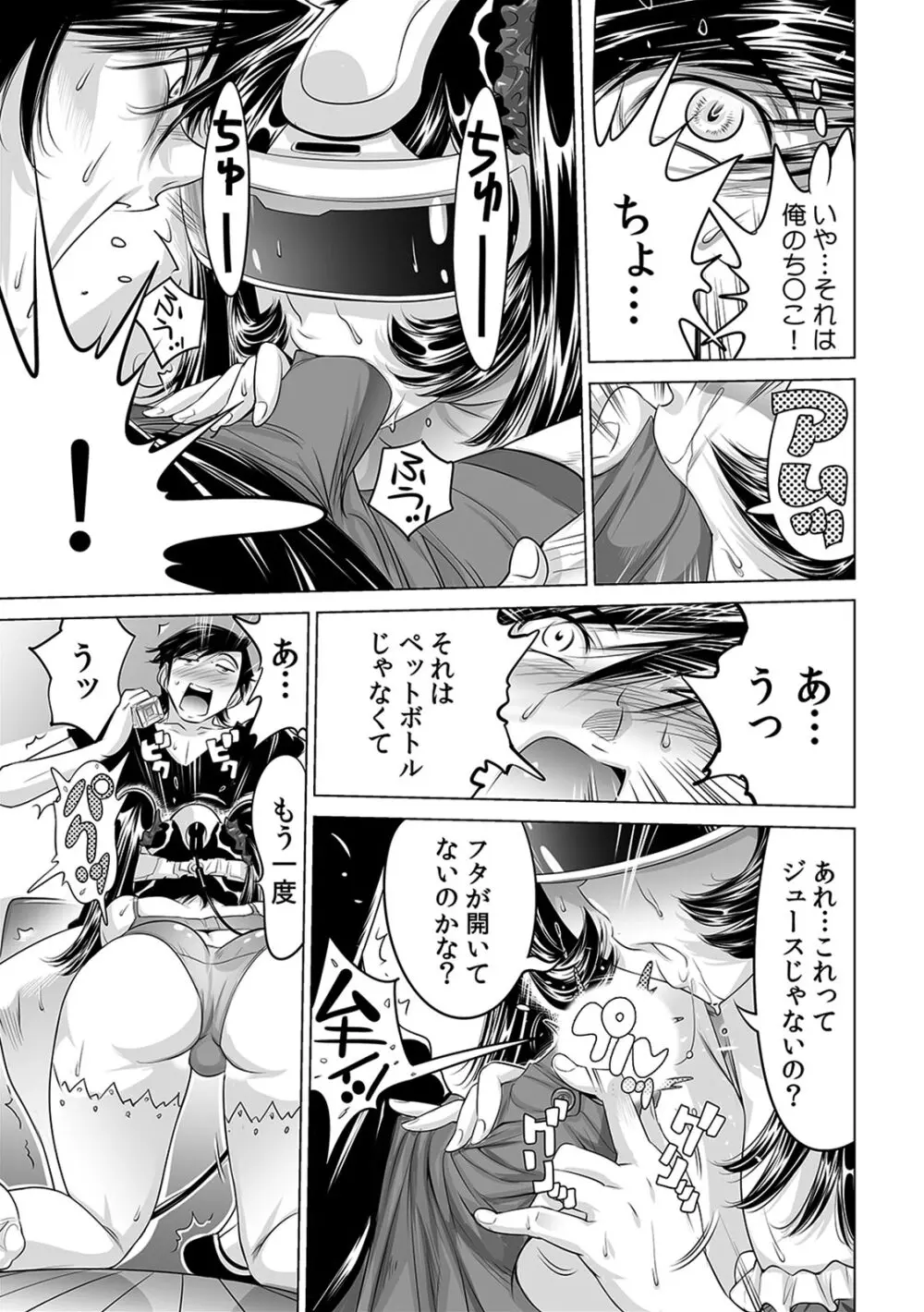 うっかり入っちゃった！？ 従姉妹と密着ゲーム中（１１） Page.16