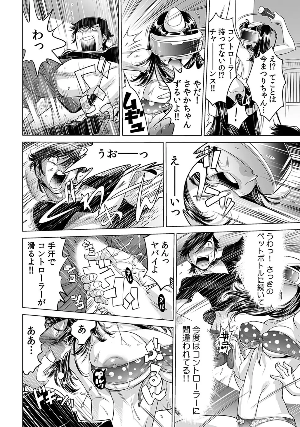 うっかり入っちゃった！？ 従姉妹と密着ゲーム中（１１） Page.19