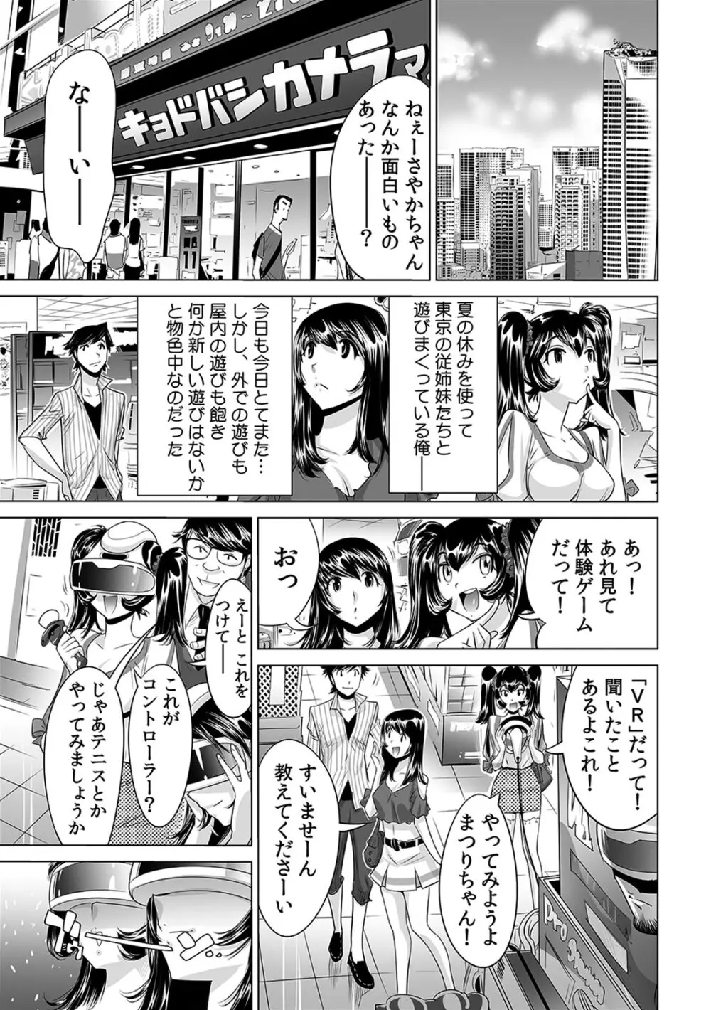 うっかり入っちゃった！？ 従姉妹と密着ゲーム中（１１） Page.2