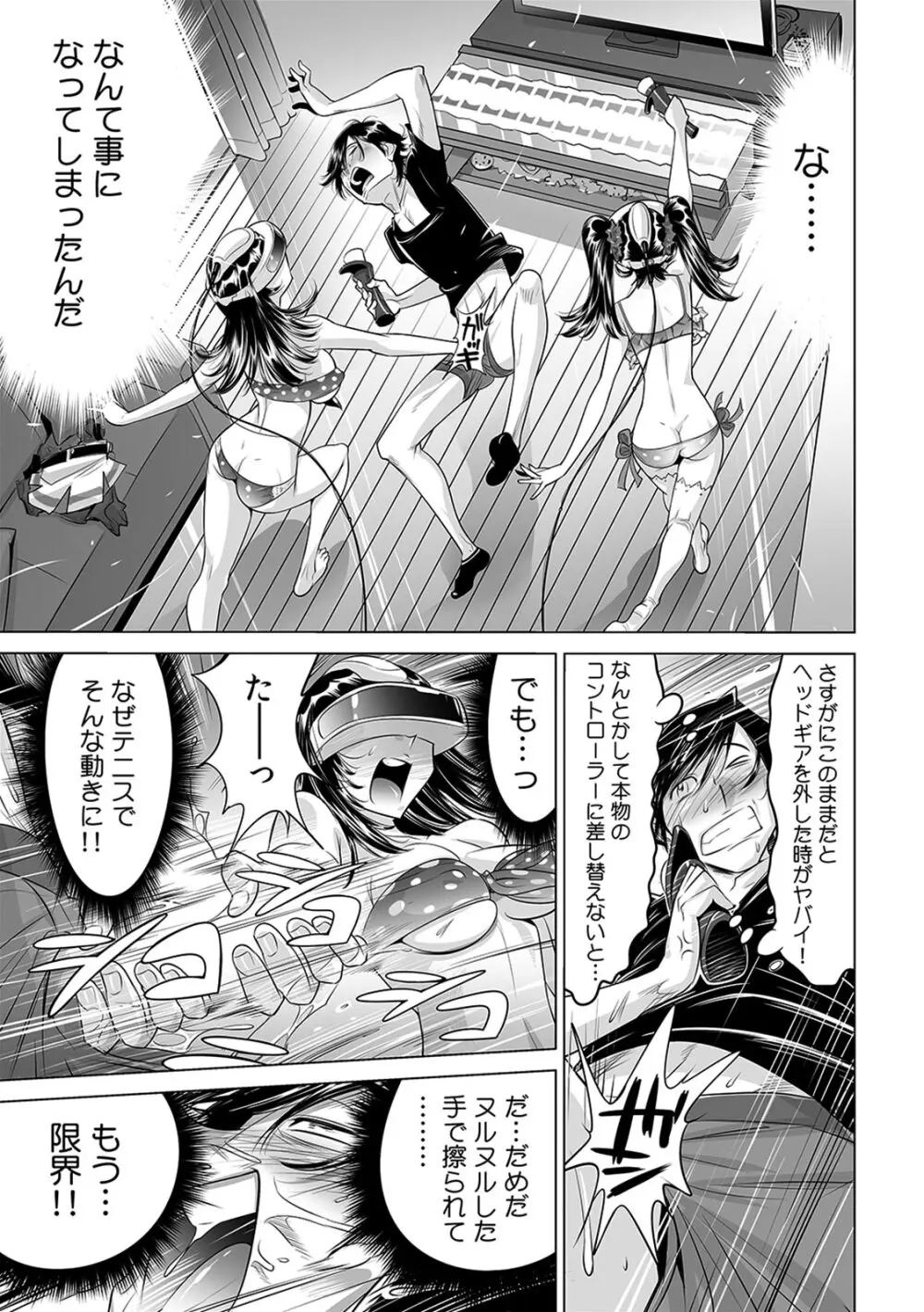 うっかり入っちゃった！？ 従姉妹と密着ゲーム中（１１） Page.20