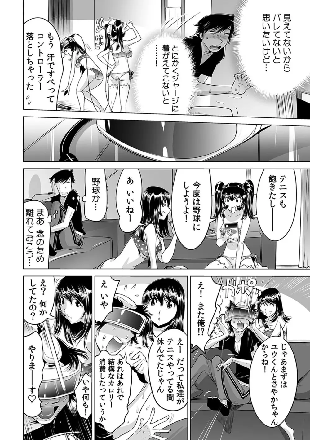 うっかり入っちゃった！？ 従姉妹と密着ゲーム中（１１） Page.23