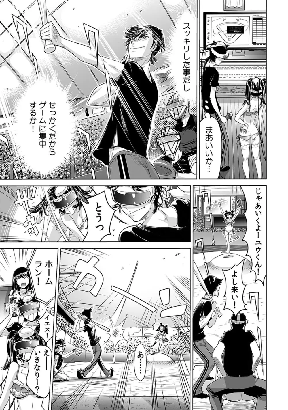 うっかり入っちゃった！？ 従姉妹と密着ゲーム中（１１） Page.24