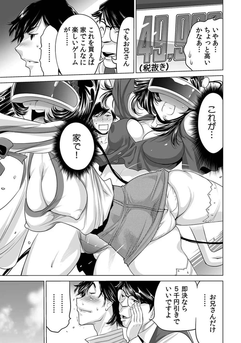 うっかり入っちゃった！？ 従姉妹と密着ゲーム中（１１） Page.4