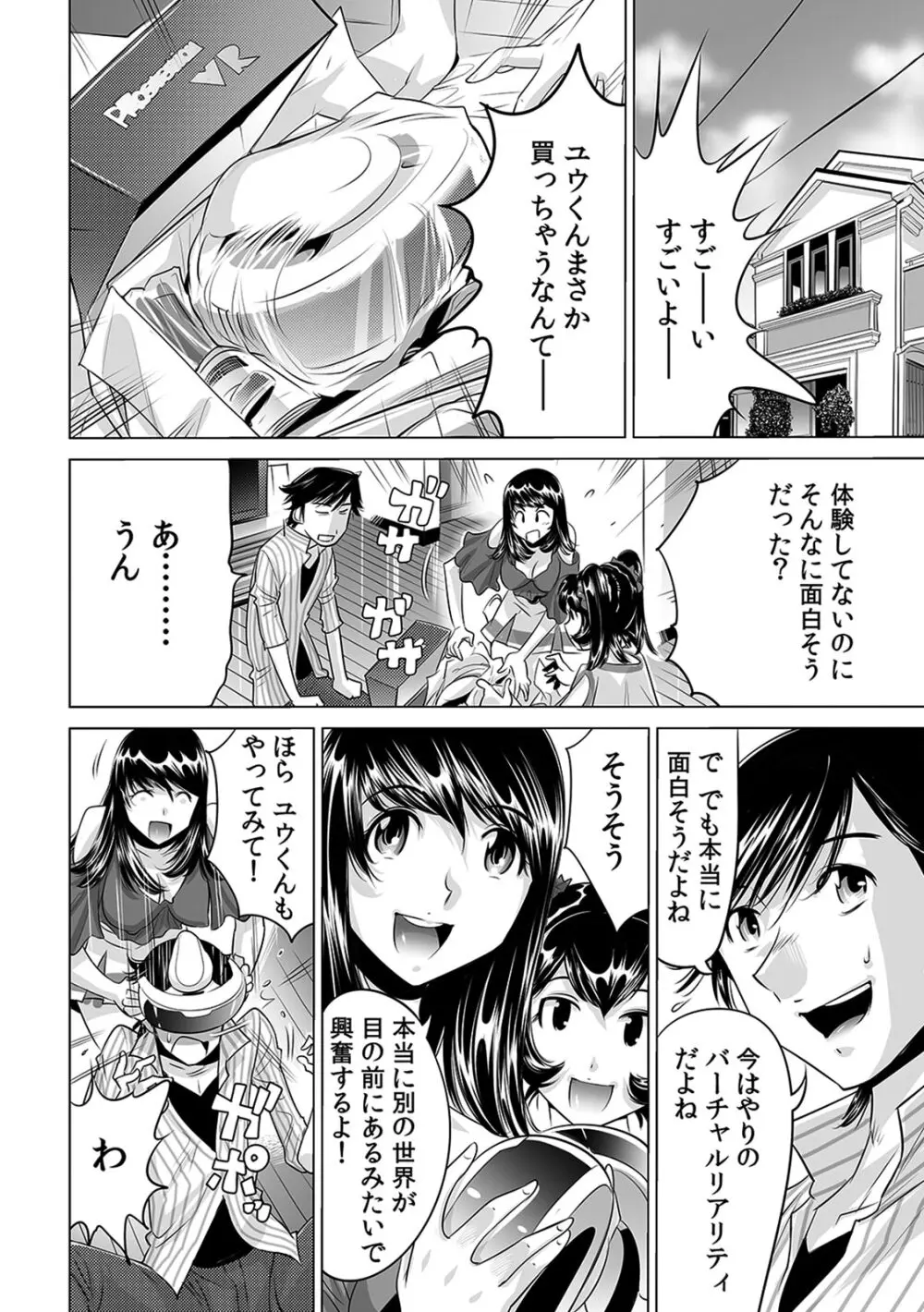 うっかり入っちゃった！？ 従姉妹と密着ゲーム中（１１） Page.5